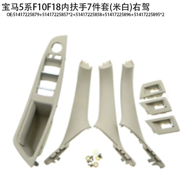 Armrest, handle, handle 523 525 530 inner armrest - inner-armrest-7-piece-set-off-white-right-hand-drive