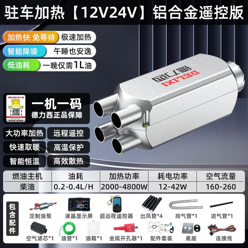 12V24V丨Версия с дистанционным управлением из алюминиевого сплава