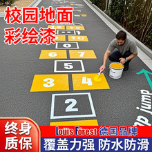 德国地面彩绘漆校园游戏水性涂鸦地坪板漆油户外绘画颜料耐磨彩色