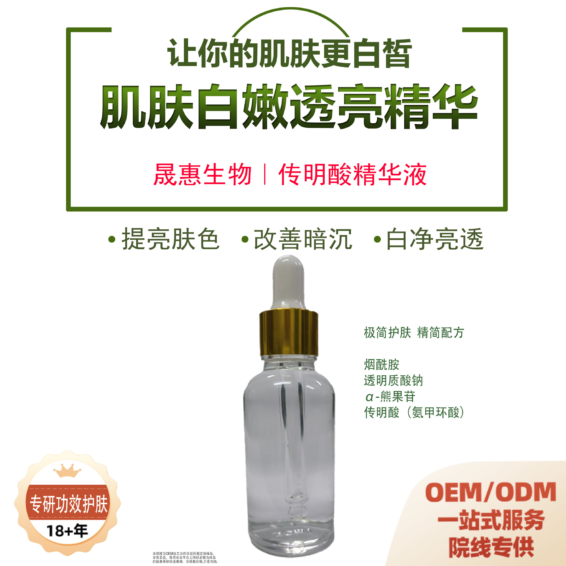 传明酸精华液氨甲环酸暗沉肌黄褐斑黑黄皮肤精华美容院功效凝血酸