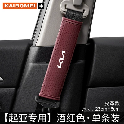 interior car accessories, Seat belt shoulder pad - kia-new-logo-leather-wine-red-shoulder-pad-23cm-single-pack