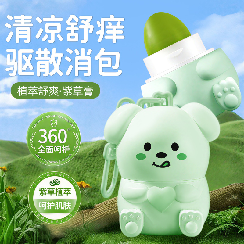 萌迪狗舒缓紫草膏便捷随身带止痒舒缓棒蚊虫叮咬舒爽清凉紫草膏厂|undefined