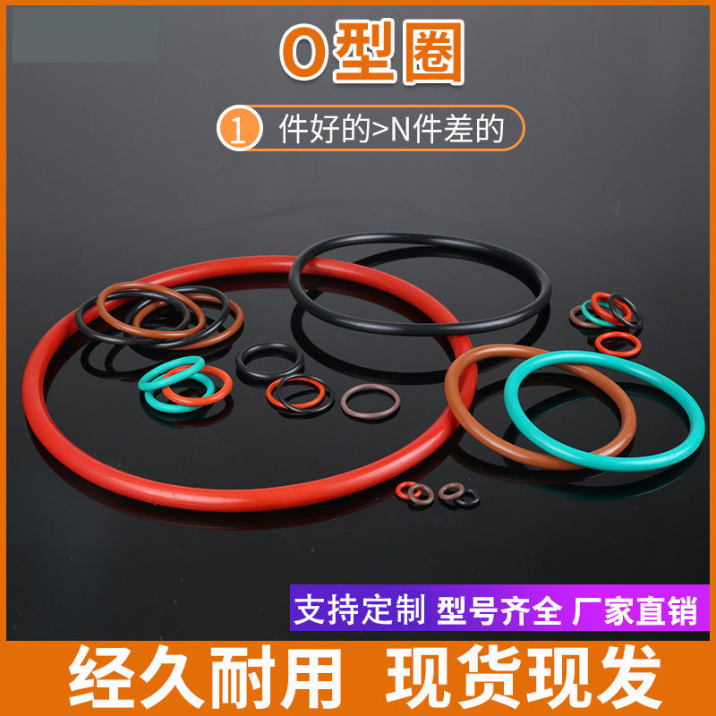源头工厂 硅胶氟胶丁腈ACM AEM密封圈 耐油耐高温工业O型圈批发