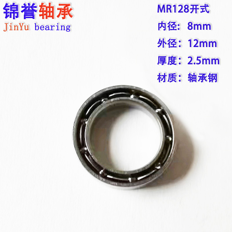 厂家 微型轴承MR128开式轴承 8*12*2.5 模型玩具小轴承 量大价优