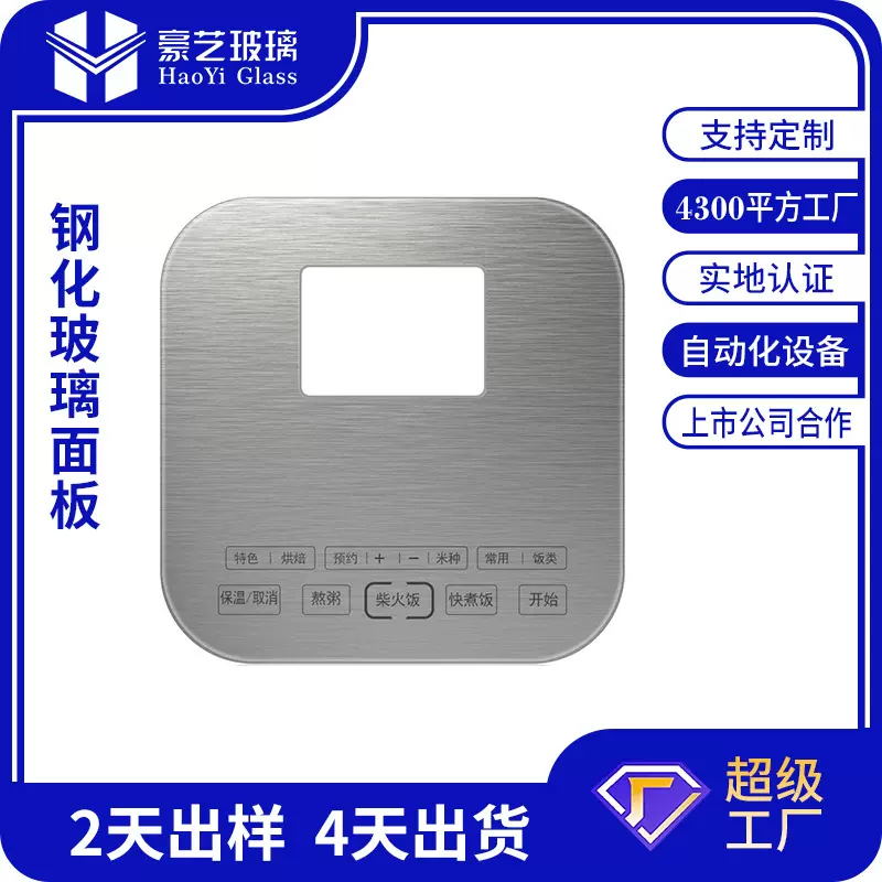 优选广东钢化玻璃厂家供应 触摸玻璃钢化玻璃 空气炸锅钢化玻璃定