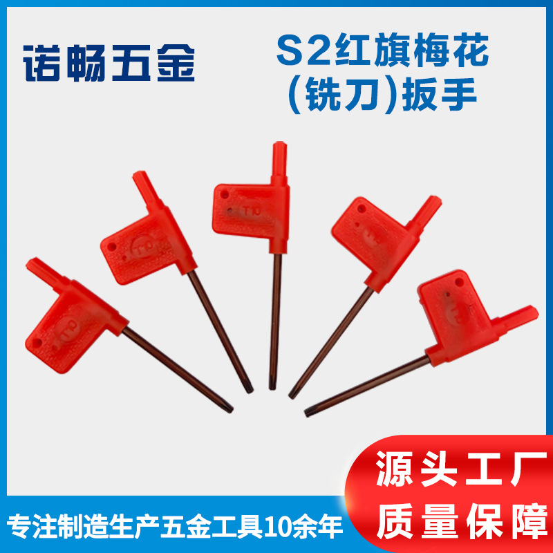厂家S2红旗铣刀梅花T10扳手数控刀具合金钢加硬数控车刀杆批发