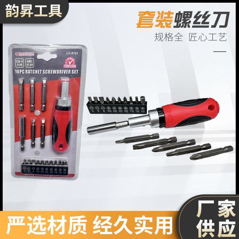 螺丝刀套装维修手机电脑眼镜拆机组合工具多功能现货批发铬钒钢