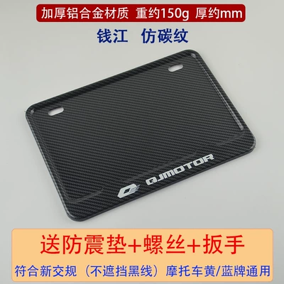 Kawasaki Suzuki Haojue license plate — Nömrə qabı - qianjiang-imitation-carbon-fiber-pattern