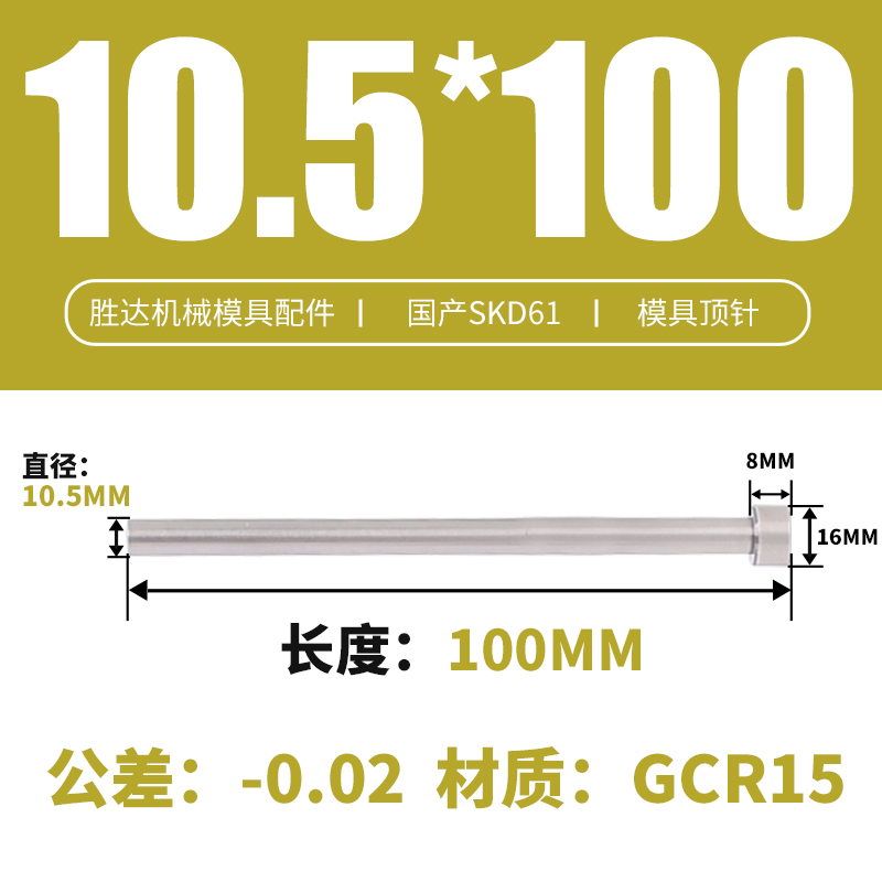 10.5*100 접시 머리 16*8