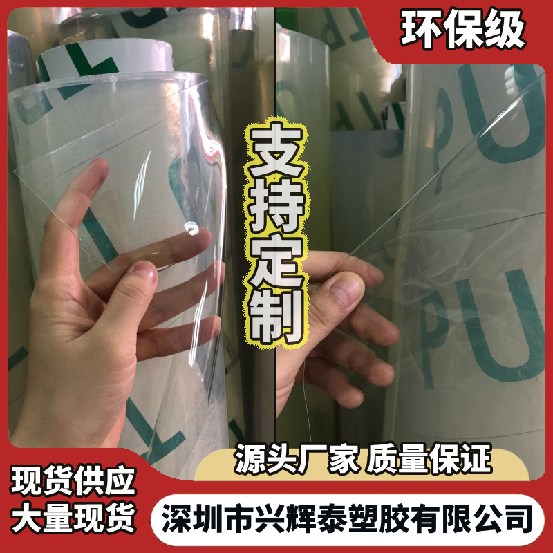 源头厂家  鞋材透明TPU膜 野战服高透明tpu薄膜 环保桌布