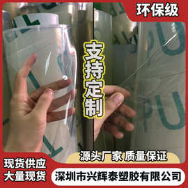 源头厂家鞋材透明TPU膜野战服高透明tpu薄膜超薄环保桌布