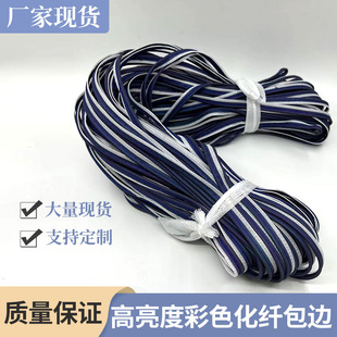 现货 反光包边条 高亮包边条 七彩反光包边 用于服装 箱包鞋材-阿里巴巴