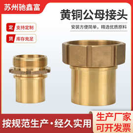 黄铜公母接头 工业接头铜配件活接头内螺纹宝塔接头3/4外牙公接头