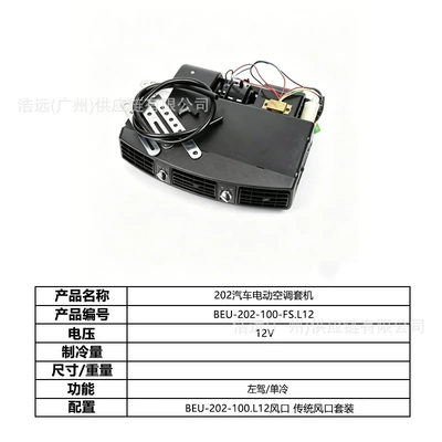 Business Vehicles, Large Trucks, and Vans — Automotive air conditioning - 202-car-electric-air-conditioner-set-traditional-air-outlet-set-left-hand-drive-12v-single-cooling-beu-202-100-fsl12