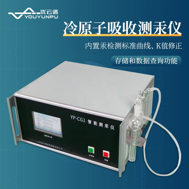 Портативный ртутеметр, детектор ртути методом холодного атомного абсорбционного анализа, прибор для анализа и измерения содержания ртути в образцах, интеллектуальный ртутеметр