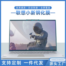 适用联想小新笔记本电脑钢化膜防蓝光防爆磁吸屏幕保护膜工厂护眼