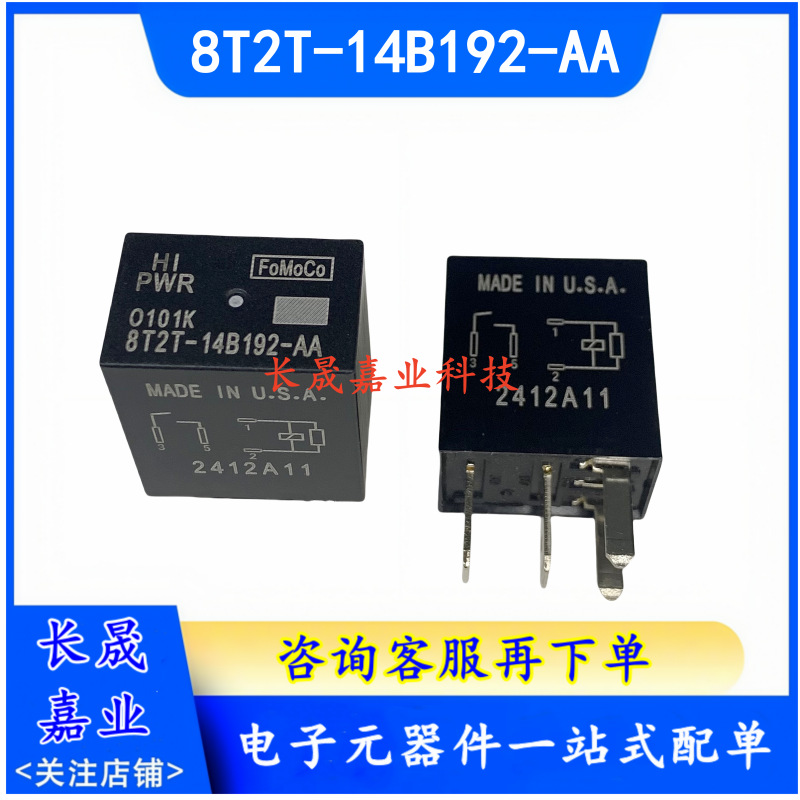 8T2T-14B192-AA  12V 福特翼虎锐界新蒙迪欧探险者风扇继电器 4脚
