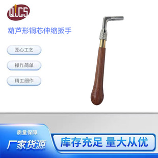 Manufacturer Sells Piano Tuning Tools, Mahogany Telescopic Hexagonal Rod, Gourd Handle Wrench No. 2 Universal Board Mouth
