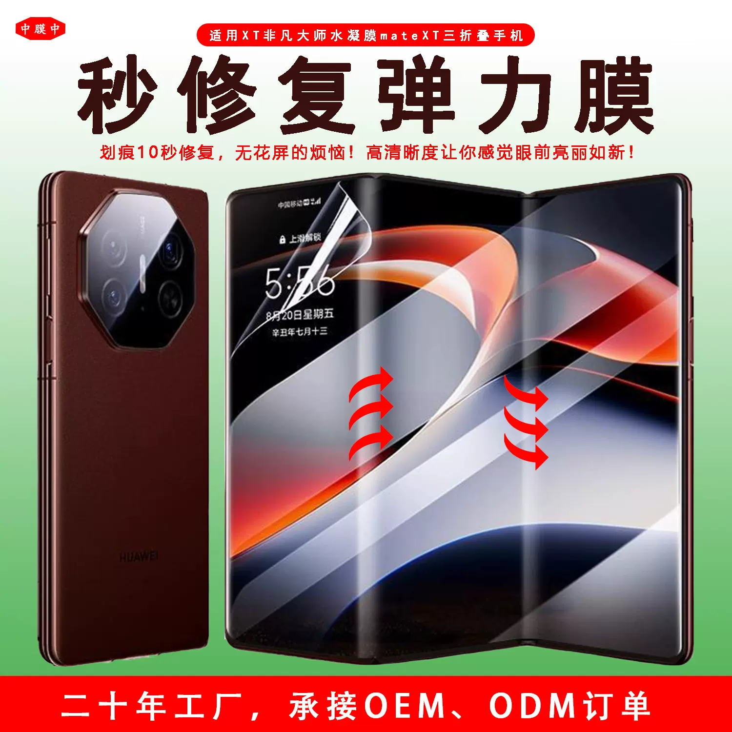 适用华为三折叠磨砂防窥膜matext高清蓝光水凝膜防偷窥手机保护膜