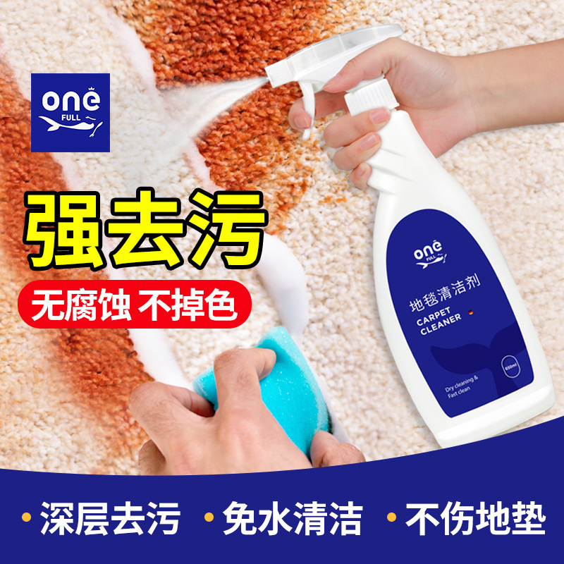 ONEFULL carpet cleaning artifact special fabric cleaning agent for carpet washing wash-free wash-free decontamination dry cleaning agent ONEFULL carpet cleaning artifact special fabric cleaning agent for carpet washing wash-free wash-free decontamination dry cleaning agent