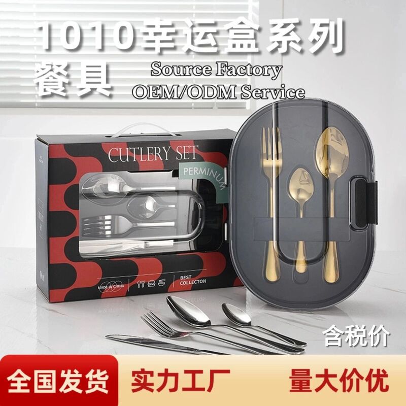 New High-End 1010 Stainless Steel Lucky Box 24-Piece Set 36-Piece Set Western-Style Tableware Set Gift Box for Gifting New High-End 1010 Stainless Steel Lucky Box 24-Piece Set 36-Piece Set Western-Style Tableware Set Gift Box for Gifting