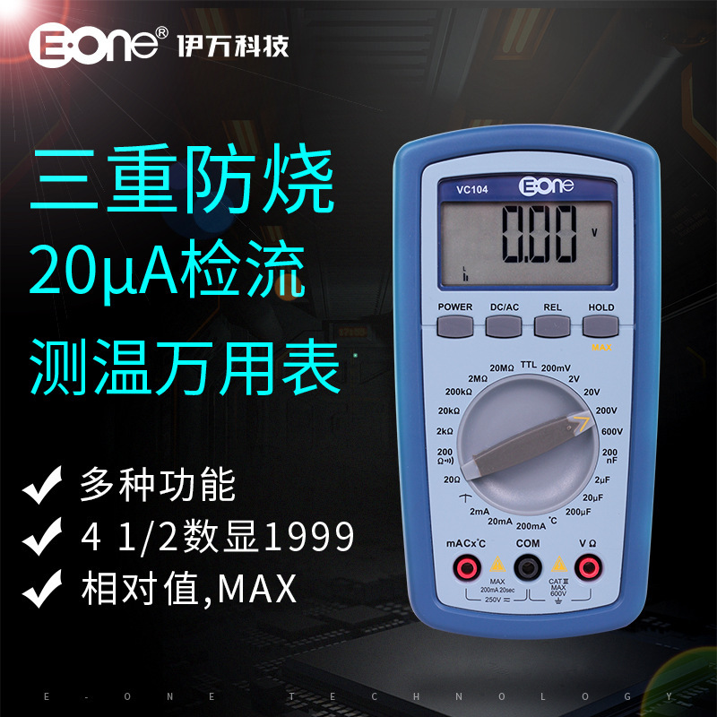 伊万厂家批发VC104数显温度电容表全保护数显检流4位半数字万用表