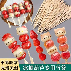 砂糖瓢箪串サインネット赤ミニ氷糖瓢箪果物専用小串竹串子露店制作材料ツール