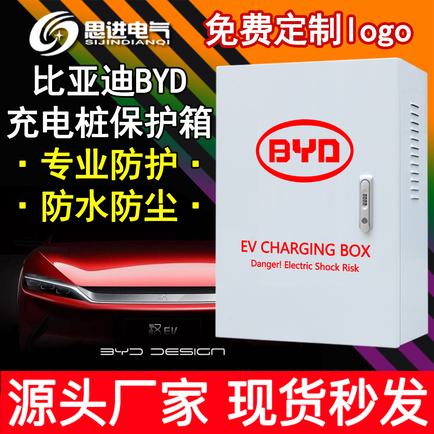 【加厚】比亚迪唐宋元秦汉海豚E2充电桩充电箱保护配电箱防水立柱