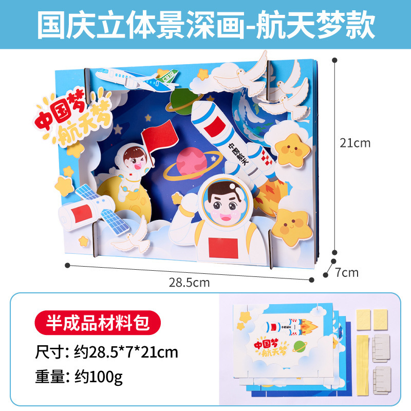 国慶節プレゼント手作りdiy立体被写界深度画子供制作材料バッグ幼稚園赤愛国テーマ|undefined