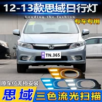 Применимо к 12-13 дневным ходовым огню Honda Civic Противотуманные фары Civic 9 поколения, специальные модифицированные светодиодные дневные ходовые огни