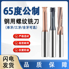 60度螺纹铣刀单牙三牙全牙M1-M24钨钢合金钢用涂层公制牙刀包邮