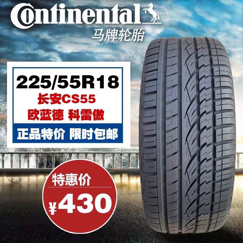 二手马牌轮胎 225/55R18 长安CS55/起亚KX5/科雷傲欧蓝德传祺GS5