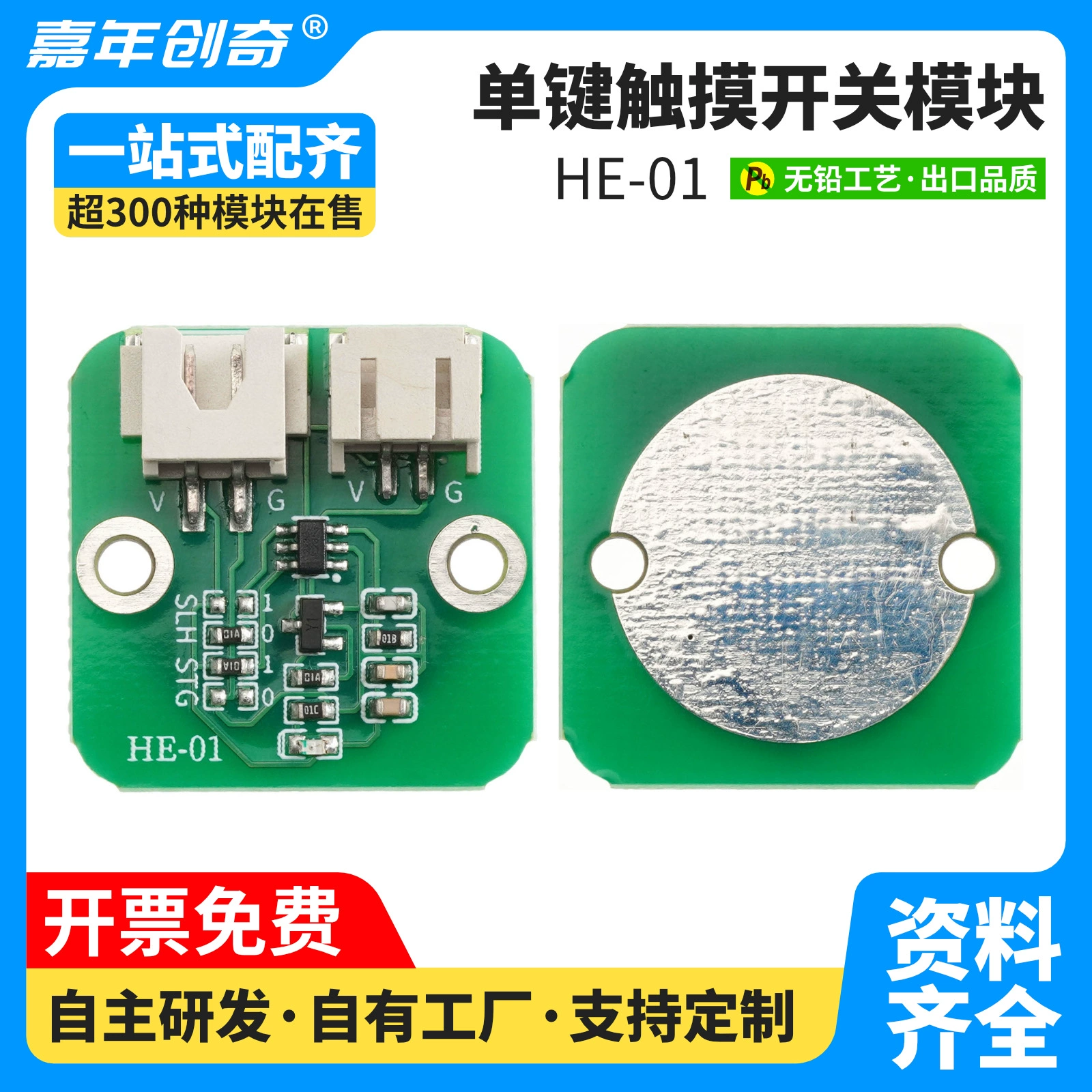 Модуль сенсорного переключателя с одной клавишей HE-01, емкостный дюймовый сенсорный переключатель с сенсорной панелью