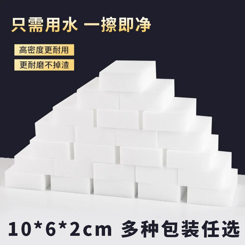芈月海绵魔力擦去污厨房魔术擦鞋茶杯清洁棉块洗碗神器百洁布去渍