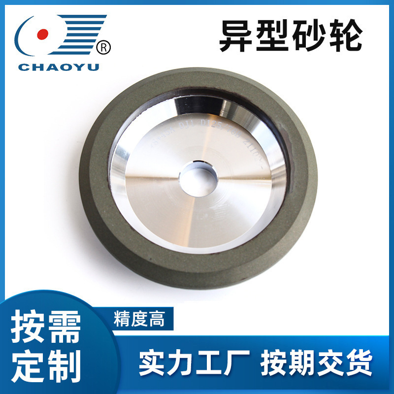 超宇异型砂轮CBN/RVD/ 树脂金刚石磨轮 磨硬质合金专用砂轮片批发