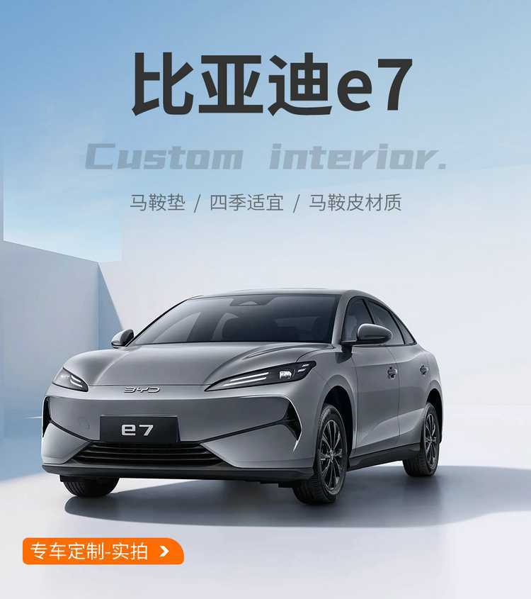 2025 BYD e7 seat covers, full coverage, all-season use, E7 seat covers, interior modification, car seat cushions, 26 models