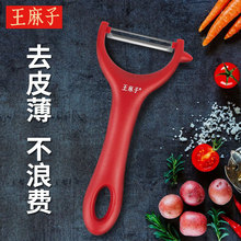 王麻子瓜果刨削皮刀厨房专用刮皮神器水果土豆剥皮器家用刨皮刨子