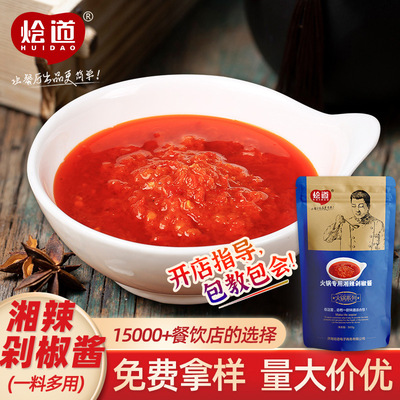 询单惊喜】烩道辣椒酱火锅蘸料酱拌面下饭酱香辣酱剁椒酱500g|ms