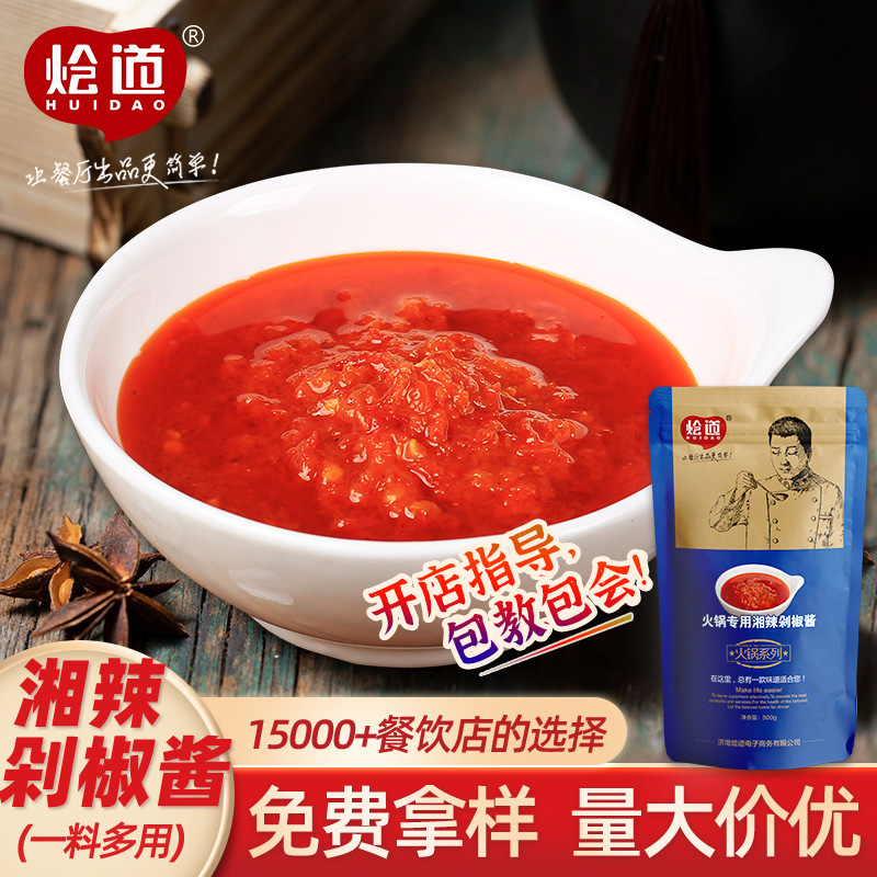 询单惊喜】烩道辣椒酱火锅蘸料酱拌面下饭酱香辣酱剁椒酱500g|ms