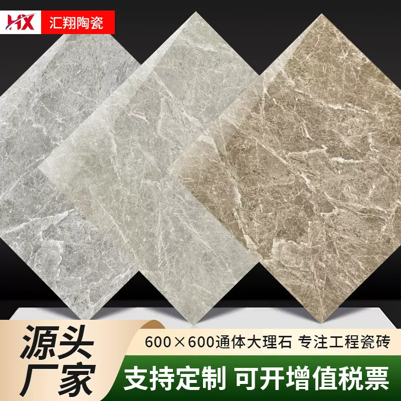 轻奢全瓷连纹瓷砖批发600*600通体大理石防滑耐磨地板砖客厅地砖