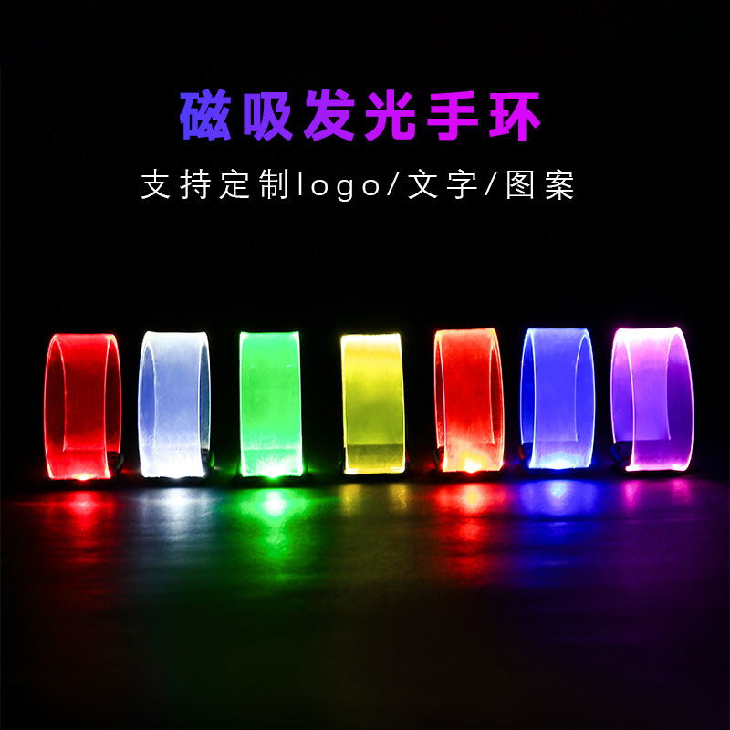 led磁吸发光手环演唱会音乐节气氛助威道具磁吸手环闪光手环logo|undefined