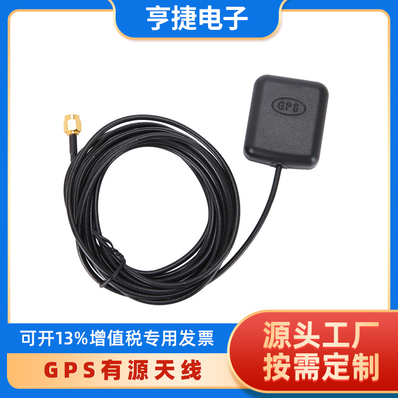 厂家直供现货gps有源天线28db高增益50W功率搜星外置gps定位天线