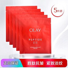OLAY玉兰油大红瓶新生塑颜修纹弹力面膜补水保湿紧致提拉正品代发