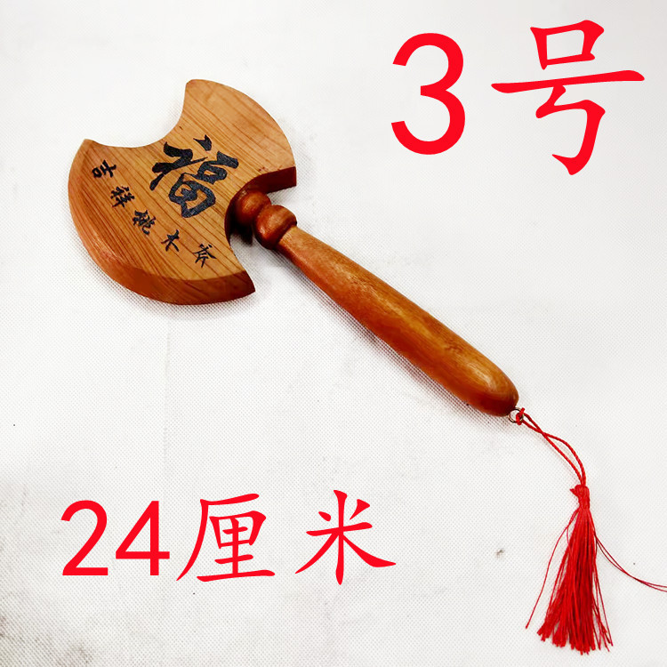 桃木斧福字斧福字小斧多規格両面福字木製斧卸売り桃木|undefined