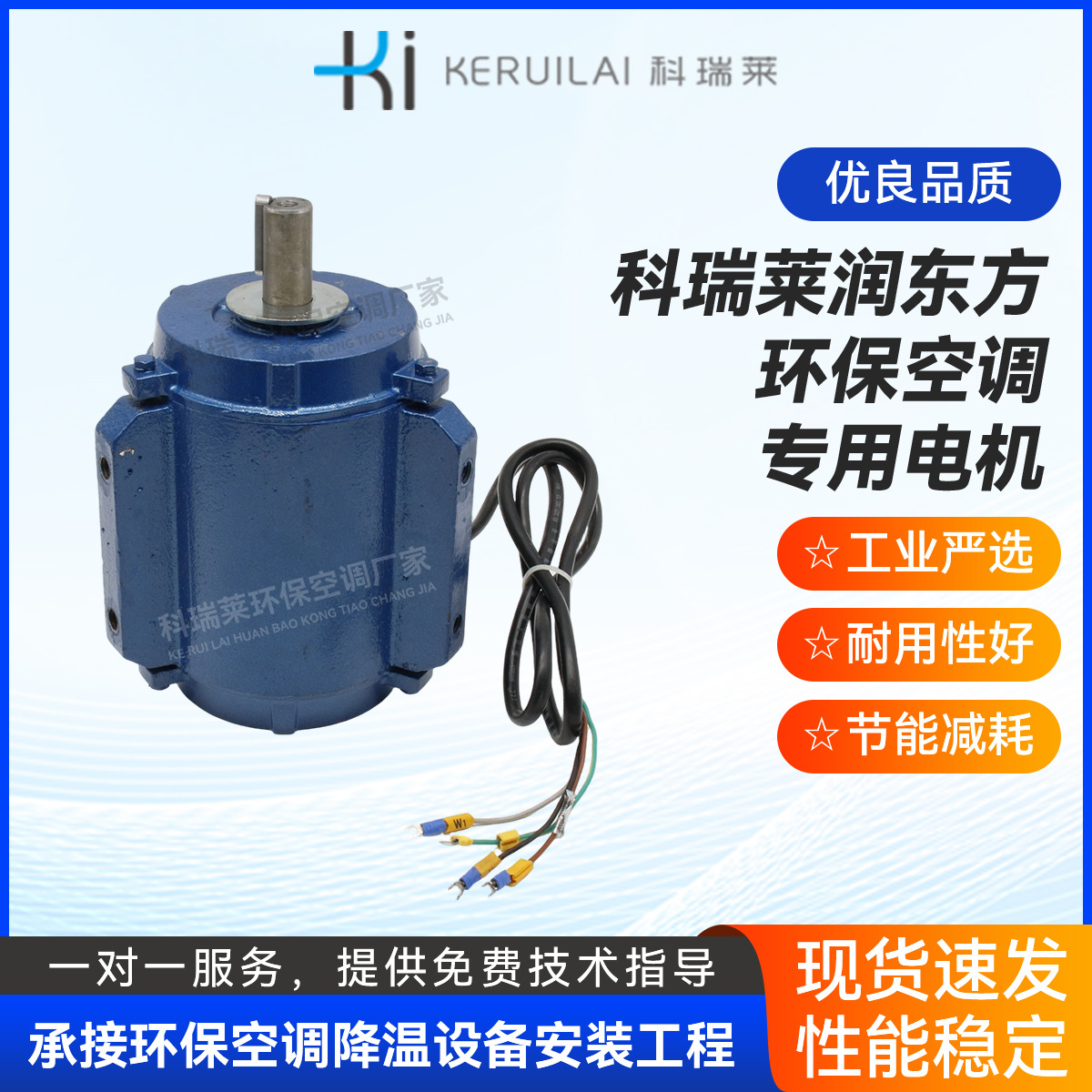 科瑞莱工业冷风机配件电机 车间厂房环保空调多叶低噪音管道电机