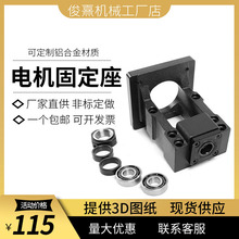 伺服电机座固定座丝杆轴承支撑座立卧式马达8657步进电机一体支架