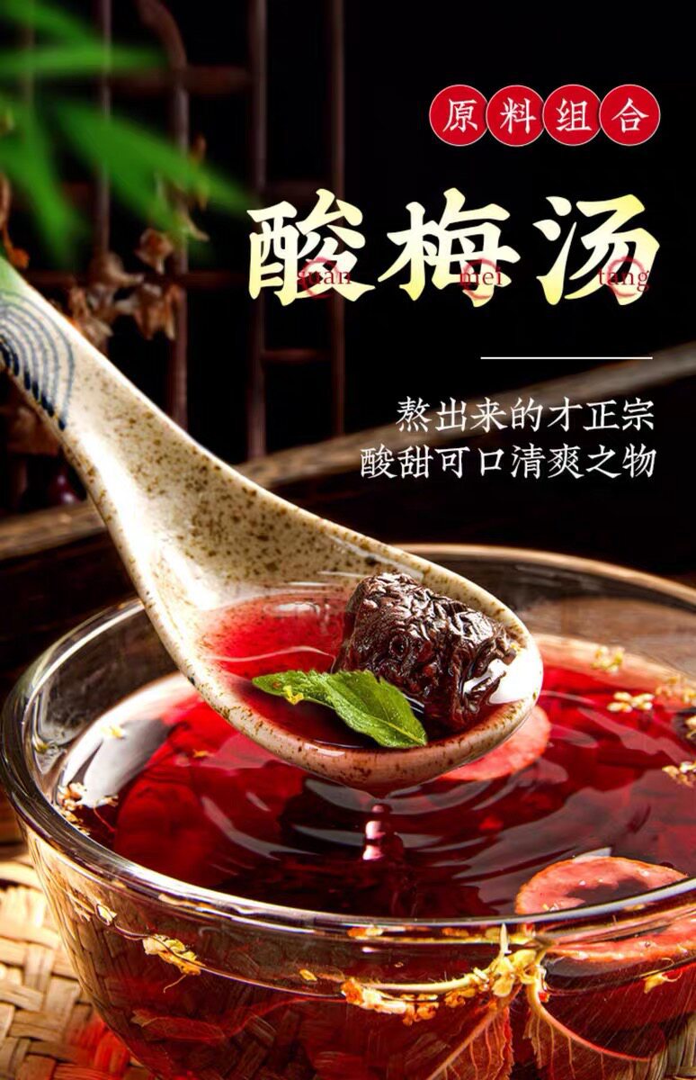 Old Beijing Suan Mei Tang Herbal Drink Mix 200 Pack Sour Plum Soup Blend for Hot Brew Refreshing Summer Beverage overview