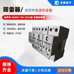 West Lightning Arrester - High Power Three-Phase Ac First Level 100Ka Power Surge Protector Abdm-100