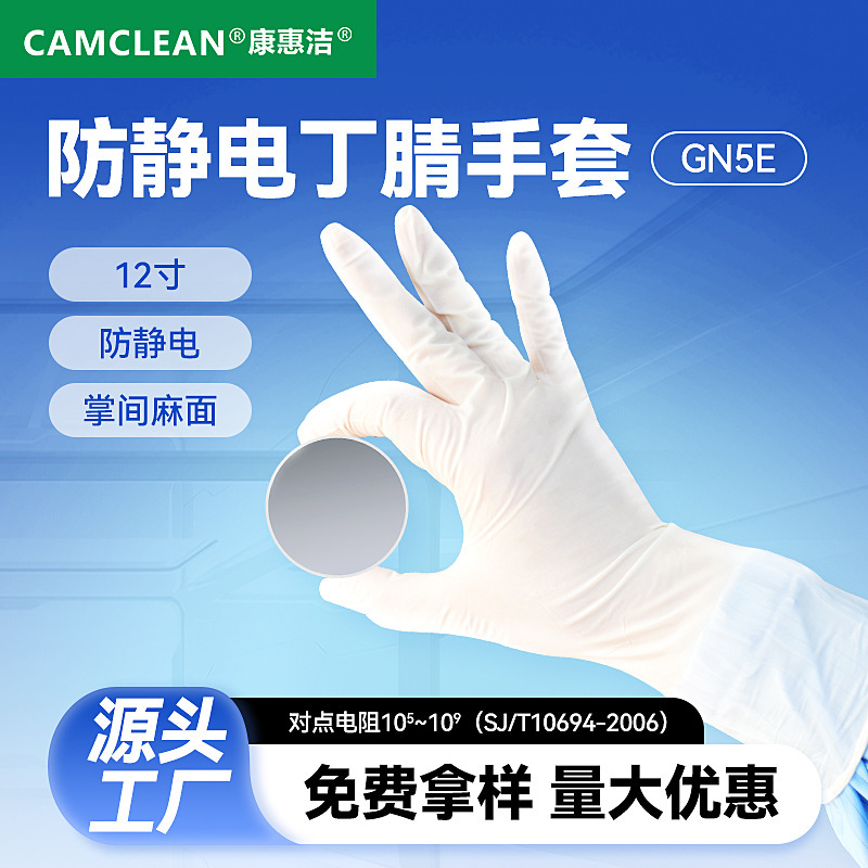 Anti-Static Nitrile Gloves Gn5E for Electronic Factories, Dust-Free Workshops, Class 100 Purification 12inch Nitrile Gloves Anti-Static Nitrile Gloves Gn5E for Electronic Factories, Dust-Free Workshops, Class 100 Purification 12inch Nitrile Gloves