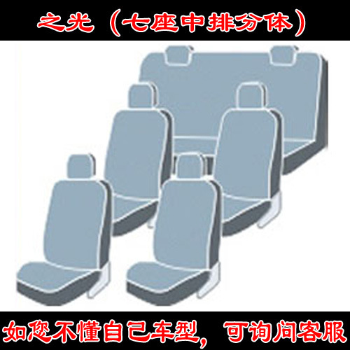 Seat cushion, seat cover – Wuling V Hongguang S - zhiguang-series-seven-seats-six-head-middle-row-separate